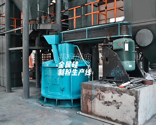 淮北金屬矽粉生產線